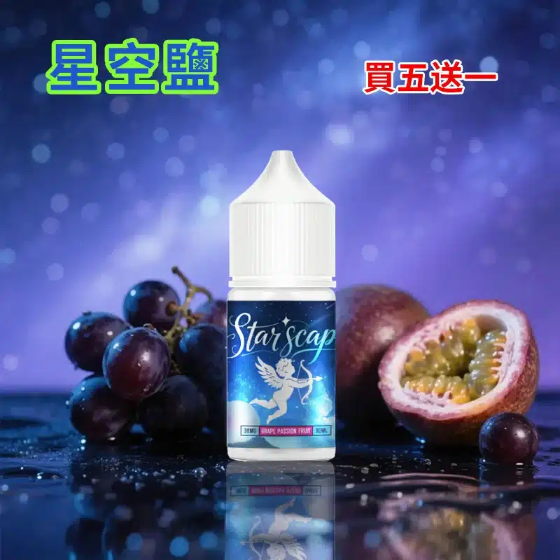 STARSCAPE煙油星空鹽30ml/38mg|寒流級冰爽|比鯊克更帶勁 買五送一:圖片 3